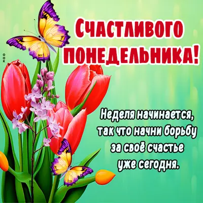 Picture сказочная открытка счастливого понедельника