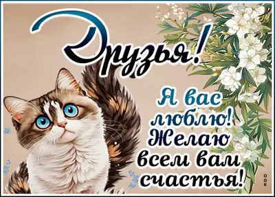 Picture сладкая открытка друзья