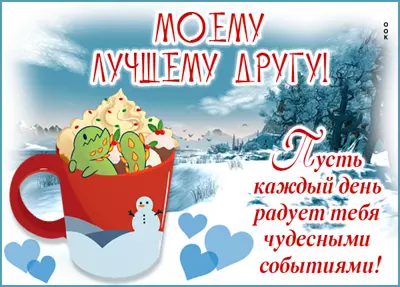Picture смешная картинка моему лучшему другу