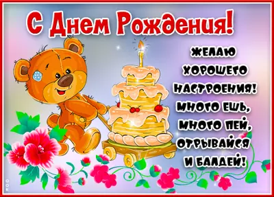 Picture смешная открытка много ешь много пей отрывайся и балдей