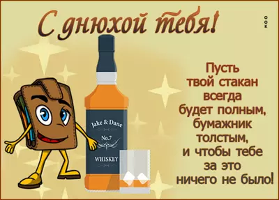 Picture смешная открытка с днюхой тебя