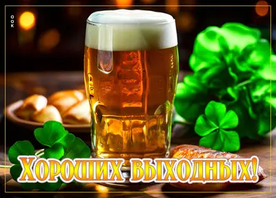Postcard солнечная открытка хороших выходных