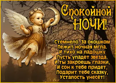 Postcard сон к тебе придет, подарит сказку и усталось унесет