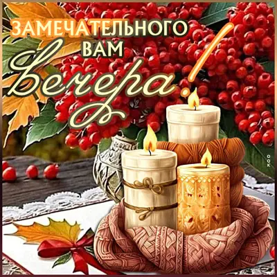 Postcard спокойная открытка для чудесного вечера