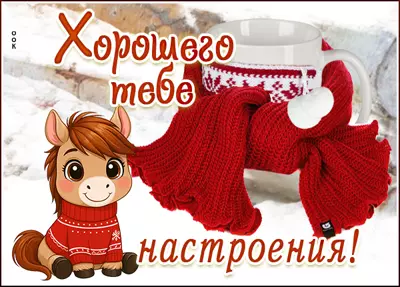 Картинка супер открытка для настроения