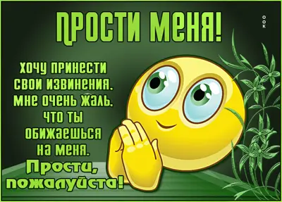 Postcard творческая открытка прости меня