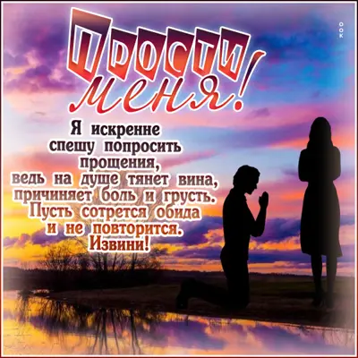 Picture умиротворяющая открытка прости меня