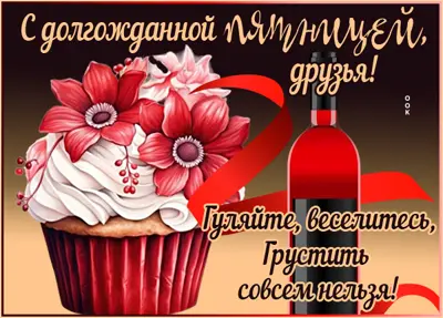 Postcard ура, пятница! открытка для счастливого дня
