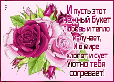 Postcard утонченная картинка пусть этот нежный букет любовь и тепло излучает