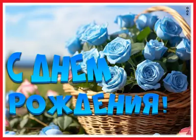 Postcard вдохновенная картинка с днем рождения
