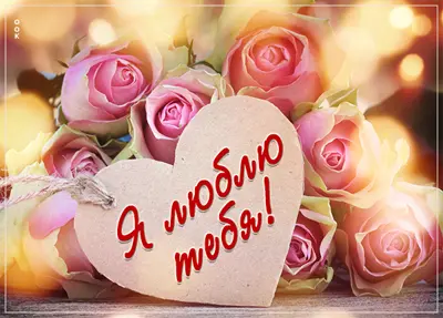 Picture вдохновенная картинка я люблю тебя