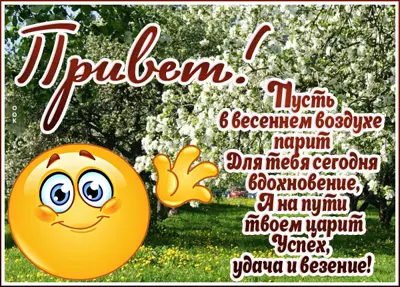 Picture вдохновенная открытка привет