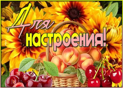 Postcard вдохновляющая картинка для настроения