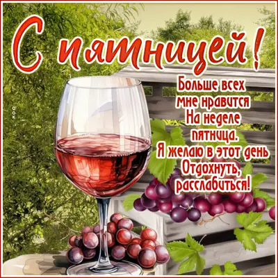 Postcard вдохновляющая картинка с пятницей