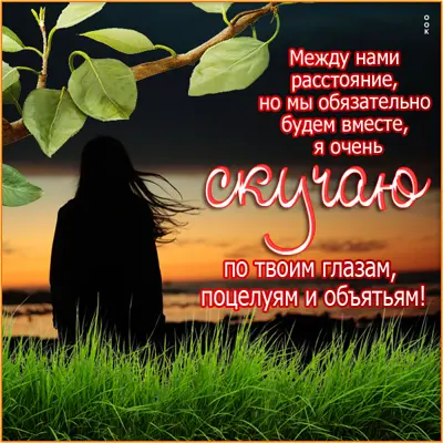 Postcard вдохновляющая открытка я очень скучаю