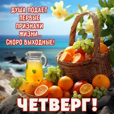 Picture волшебная картинка четверг