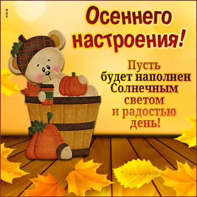 Postcard волшебная картинка осеннего настроения