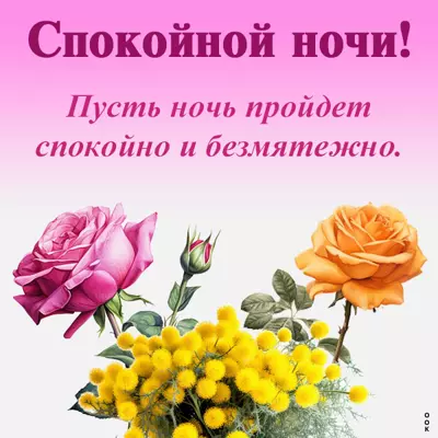 Postcard волшебная открытка спокойной ночи