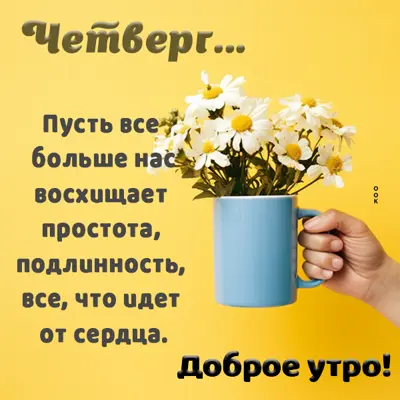 Picture яркая картинка четверг