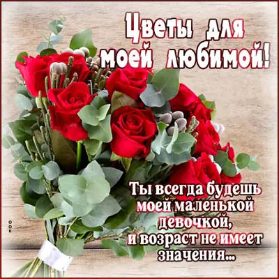 Postcard яркая картинка цветы для моей любимой