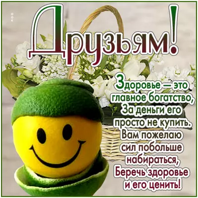Postcard яркая картинка друзьям