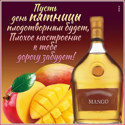 Postcard яркая картинка плодотворной пятницы