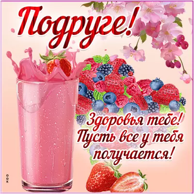 Postcard яркая картинка пусть все у тебя получается