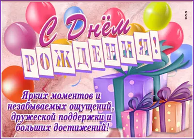 Picture яркая картинка с днем рождения