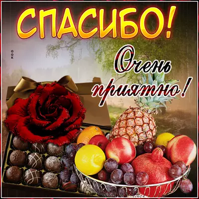 Postcard яркая картинка спасибо