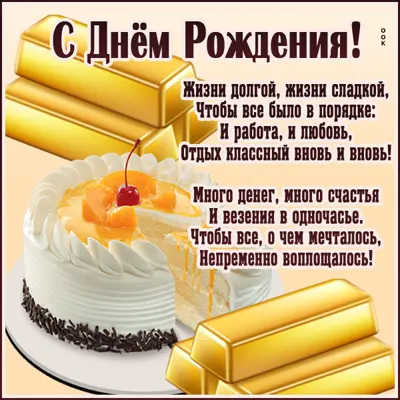 Picture яркая картинка я днем рождения