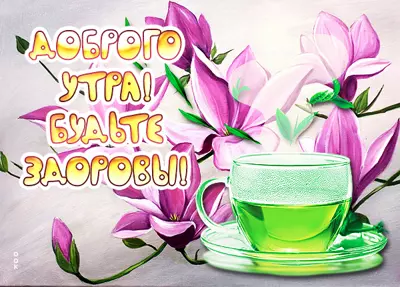 Postcard яркая открытка  будьте здоровы
