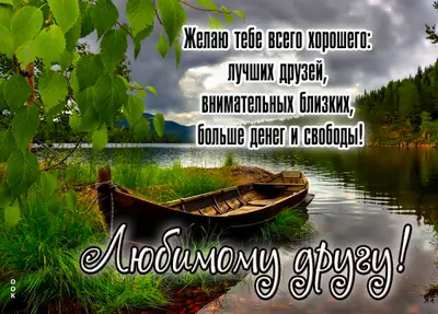 Postcard яркая открытка любимому другу