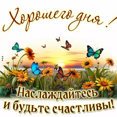 Picture яркая открытка наслаждайтесь и будьте счастливы