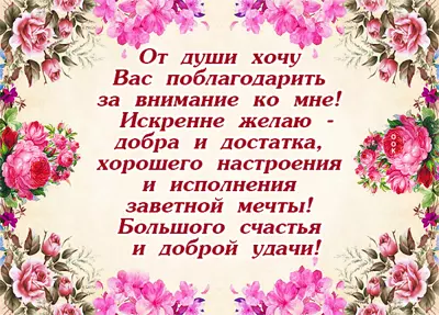 Picture яркая открытка от души благодарю