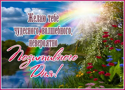 Picture яркая открытка позитивного дня