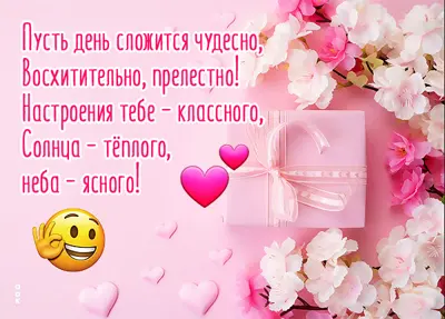 Postcard яркая открытка пусть день сложится чудесно