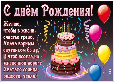 Postcard яркая открытка с днем рождения