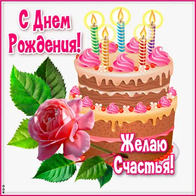 Picture яркая открытка с днем рождения