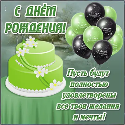 Postcard яркая открытка с днем рождения