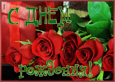 Postcard яркая открытка с днем рождения