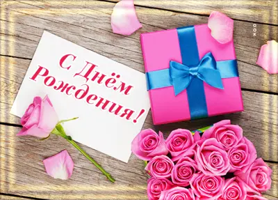 Picture яркая открытка с днем рождения