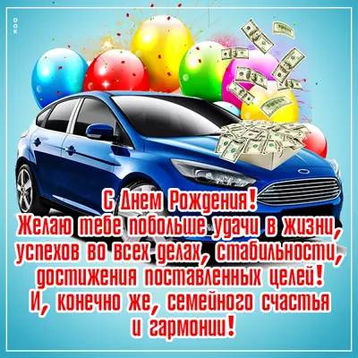 Postcard яркая открытка с днем рождения мужчине