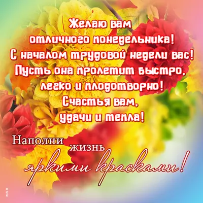 Picture яркая открытка с началом трудовой недели