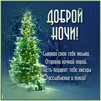 Picture яркая открытка сладких снов тебе желаю