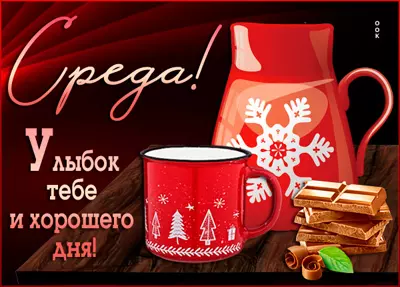 Picture яркая открытка убылок тебе и хорошего дня