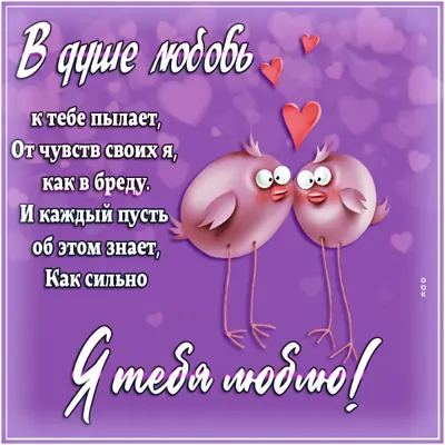 Picture яркая открытка я тебя люблю