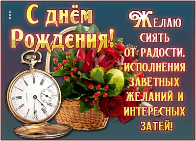 Postcard яркая открытка желаю сиять от радости