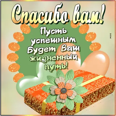 Picture забавная открытка спасибо вам