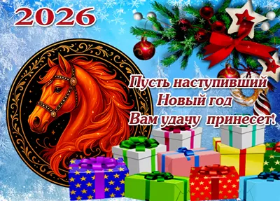 Открытка замечательная картинка с новым годом