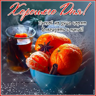 Picture замечательная картинка хорошего дня